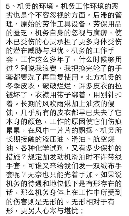 民航贫论：当一名机务，还是做条狗