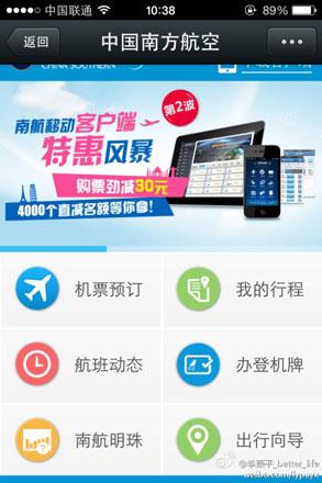 民航贫论：微信，稍微信？反正民航业很信！