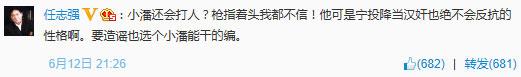 民航贫论:宁当汉奸也不反抗的小潘,还会打人?