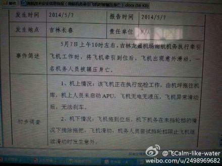 民航贫论：当一名机务，还是做条狗