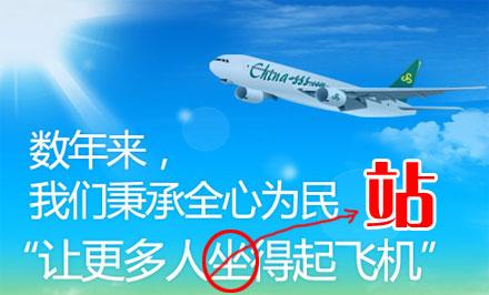 民航贫论：坐骨神经痛？请站乘春秋航空航班！