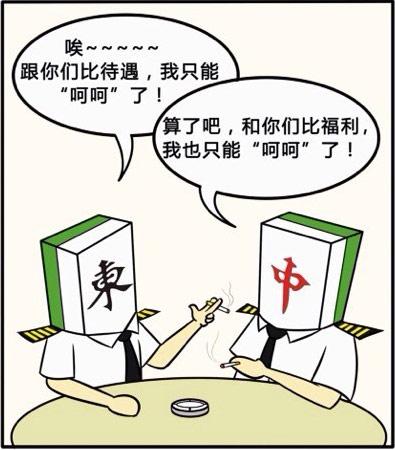 民航贫论：年终奖？呵呵呵呵呵呵呵呵呵呵呵呵呵