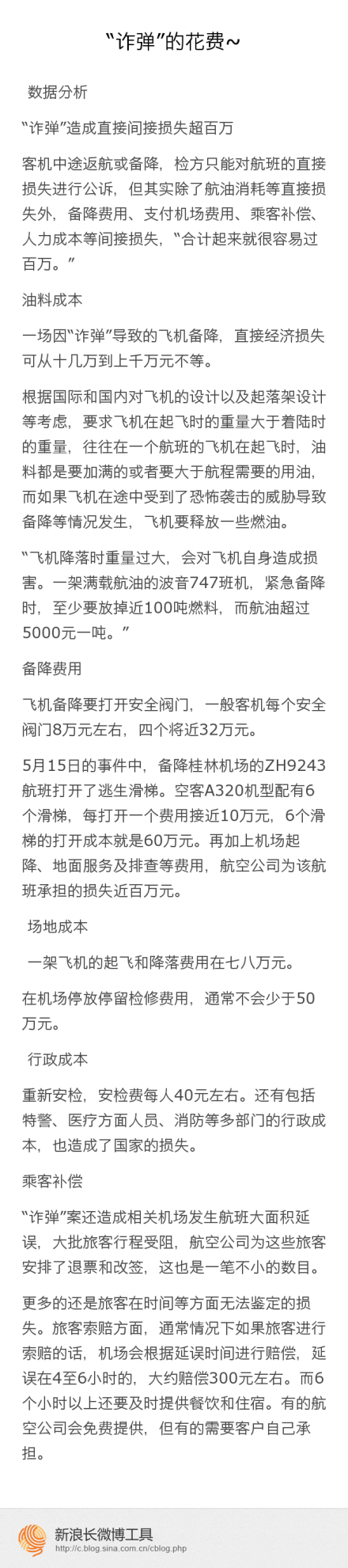 民航贫论：立冬盘点打“诈弹”电话的那些冷理由