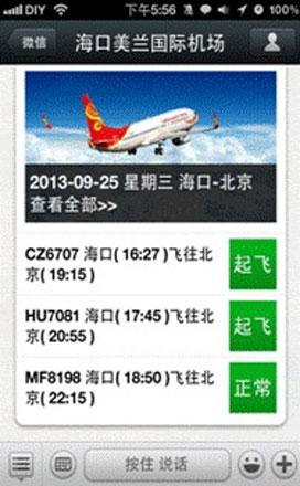 民航贫论：微信，稍微信？反正民航业很信！