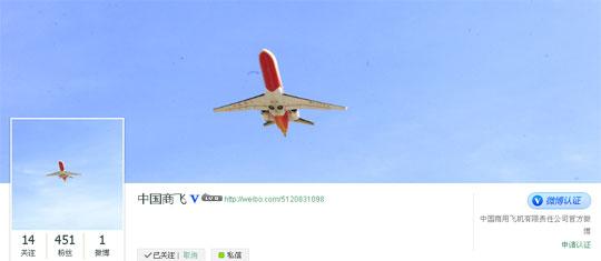民航贫论：热烈庆祝中国商飞官方微博成功首飞