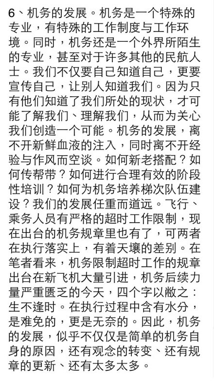 民航贫论：当一名机务，还是做条狗