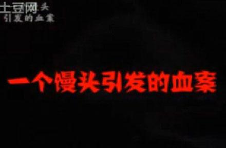 民航贫论:一个烧饼引发的谜案