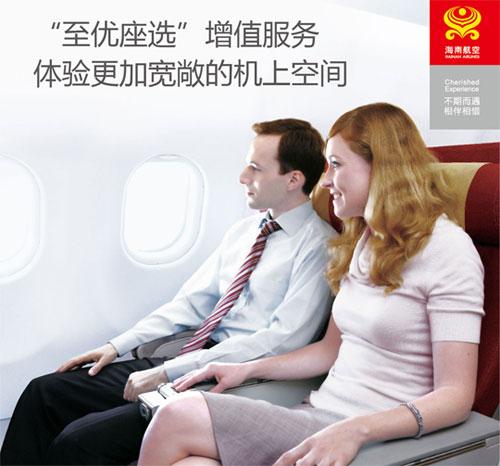 海航“至优座选”服务 民航贫论:不选座,可否退100元?
