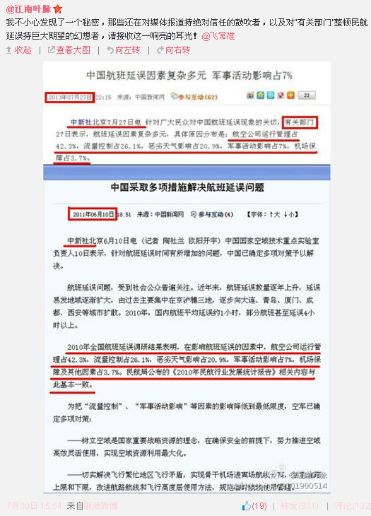 民航贫论：会穿越的航班延误原因分布数据
