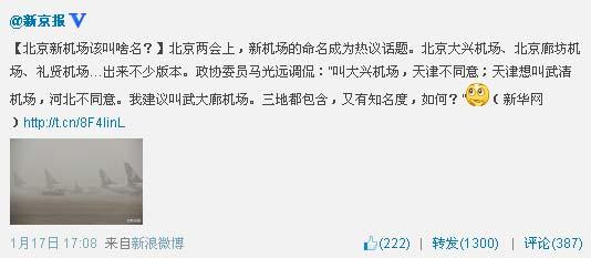 民航贫论:叫武大廊机场,西(城)门(头沟延)庆服吗