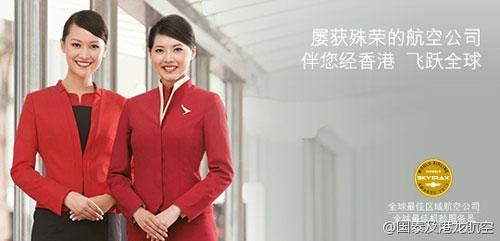 民航贫论：学好英国话，选乘国泰都不怕