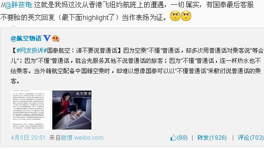 民航贫论：学好英国话，选乘国泰都不怕