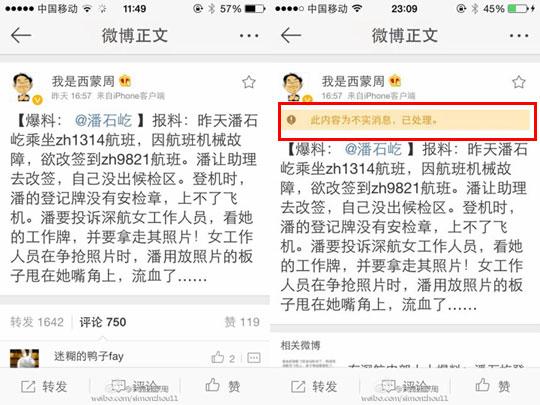 (有意思的是,“@我是西蒙周”的这条微博,昨天被新浪标注为不实消息,理由是当事人否认;可到了今天,新浪撤销了这个“判决”) 民航贫论:宁当汉奸也不反抗的小潘,还会打人?