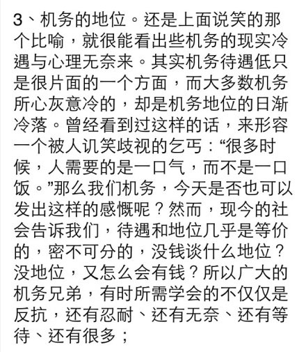 民航贫论：当一名机务，还是做条狗