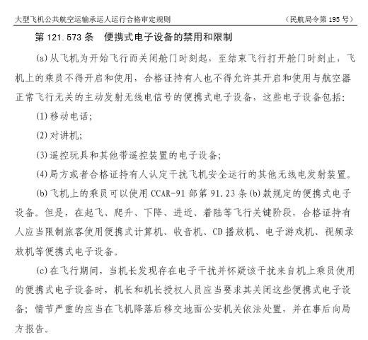 民航贫论：指尖上的祸端