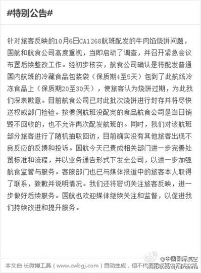 民航贫论:一个烧饼引发的谜案