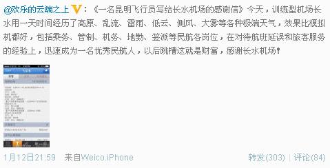 一名昆明飞行员写给长水机场的感谢信 民航贫论:建备降机场?昆明不差钱老百姓知道吗