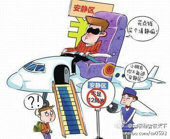 民航贫论：熊孩子出没请注意