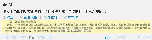 民航贫论：《一斛珠·5刀的“香槟”》