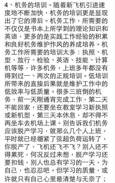 民航贫论：当一名机务，还是做条狗