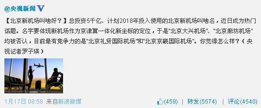 民航贫论:叫武大廊机场,西(城)门(头沟延)庆服吗