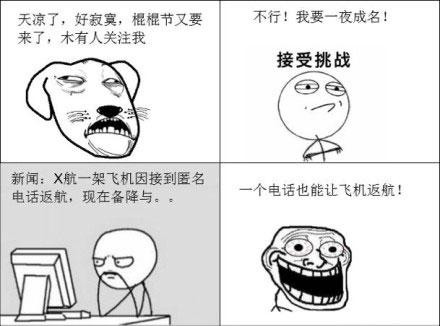 民航贫论：立冬盘点打“诈弹”电话的那些冷理由