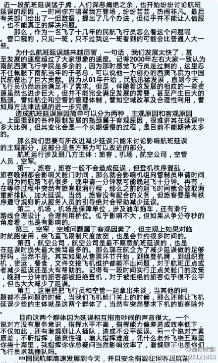 民航贫论：步子迈得太大，会扯着蛋