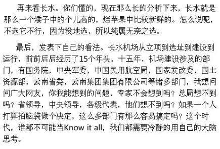 网友分析长水机场选址:矮子里拔将军,烂苹果里挑较新鲜的 民航贫论:建备降机场?昆明不差钱老百姓知道吗