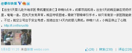 民航贫论:一悲一喜折射的航空医疗救援之尴尬