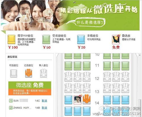 春秋航空“微选座”服务 民航贫论:不选座,可否退100元?