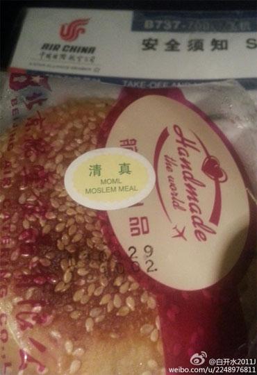 民航贫论:一个烧饼引发的谜案