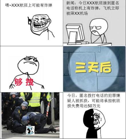 民航贫论：立冬盘点打“诈弹”电话的那些冷理由