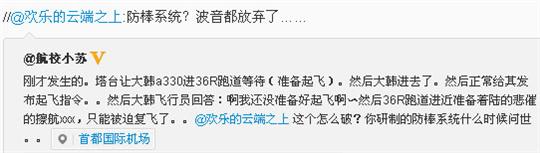 民航贫论：呼唤防棒防撞牛防奇葩旅客系统新机型