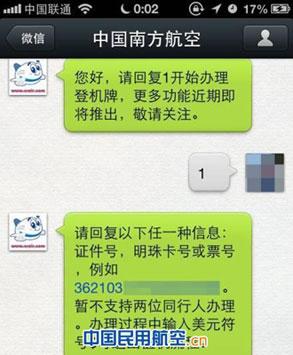 民航贫论：微信，稍微信？反正民航业很信！