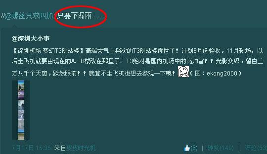 民航贫论：原来深圳也会下雨啊