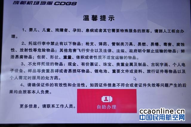 自助托运行李系统