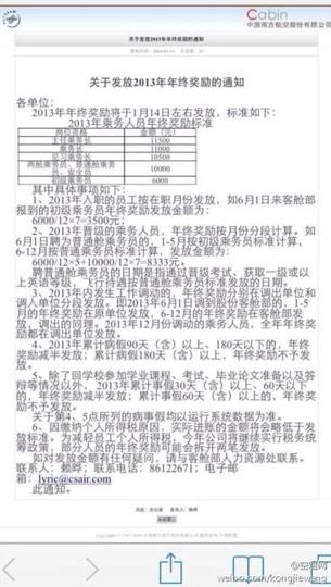 大南航年终奖落下帷幕,无力吐槽。全国第一?亚洲一流?国际知名?787?380?呵呵呵呵呵呵呵呵呵呵(@空姐网) 民航贫论:年终奖?呵呵呵呵呵呵呵呵呵呵呵呵呵