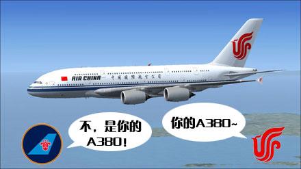 民航贫论：你的A380。不，是你的A380！