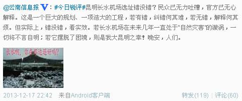 云南信息报:昆明长水机场选址错没错? 民航贫论:建备降机场?昆明不差钱老百姓知道吗