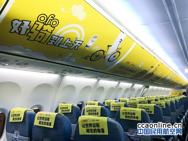 瑞丽航空携手共享单车为国庆献礼飞行