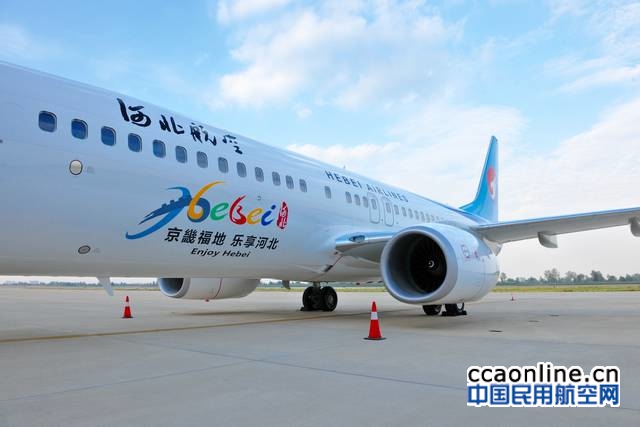 河北航空新进一架波音737飞机,机队已达22架 - 中国民用航空网