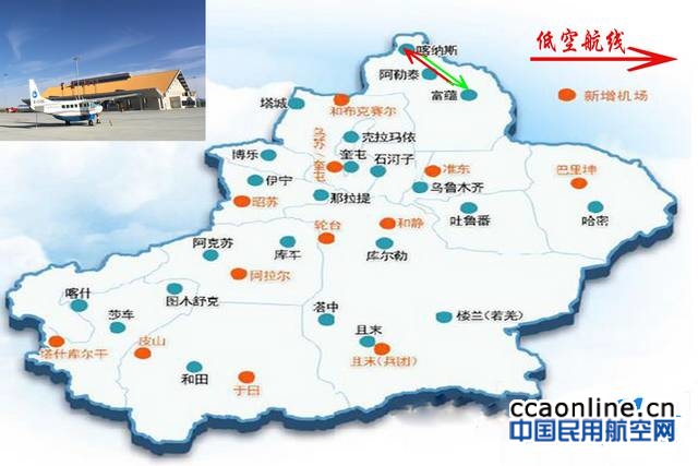 富蕴机场保障新疆首条低空航线安全运营两周年
