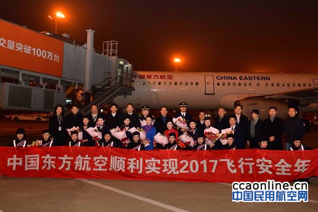 东航2017年运输旅客超过1.1亿人次