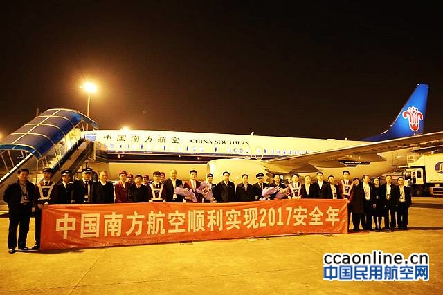 南航2017年安全运输旅客1.26亿人次
