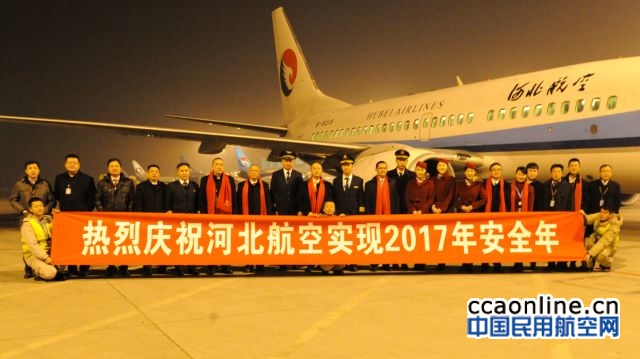 河北航空2017年运送旅客320万人次