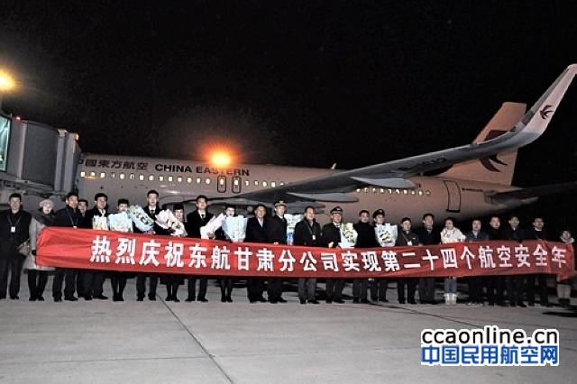 东航甘肃分公司2017年执飞航班13549架次