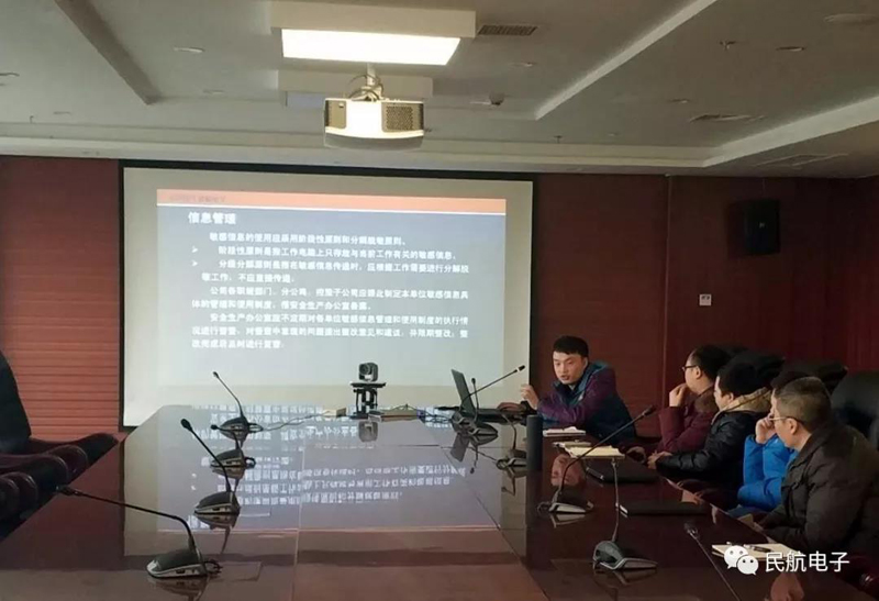 民航電子組織開展網絡信息安全培訓