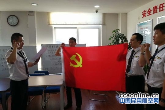 重温入党誓词 喜迎党的生日 --东航青岛飞行部组织开展主题党日系列活动